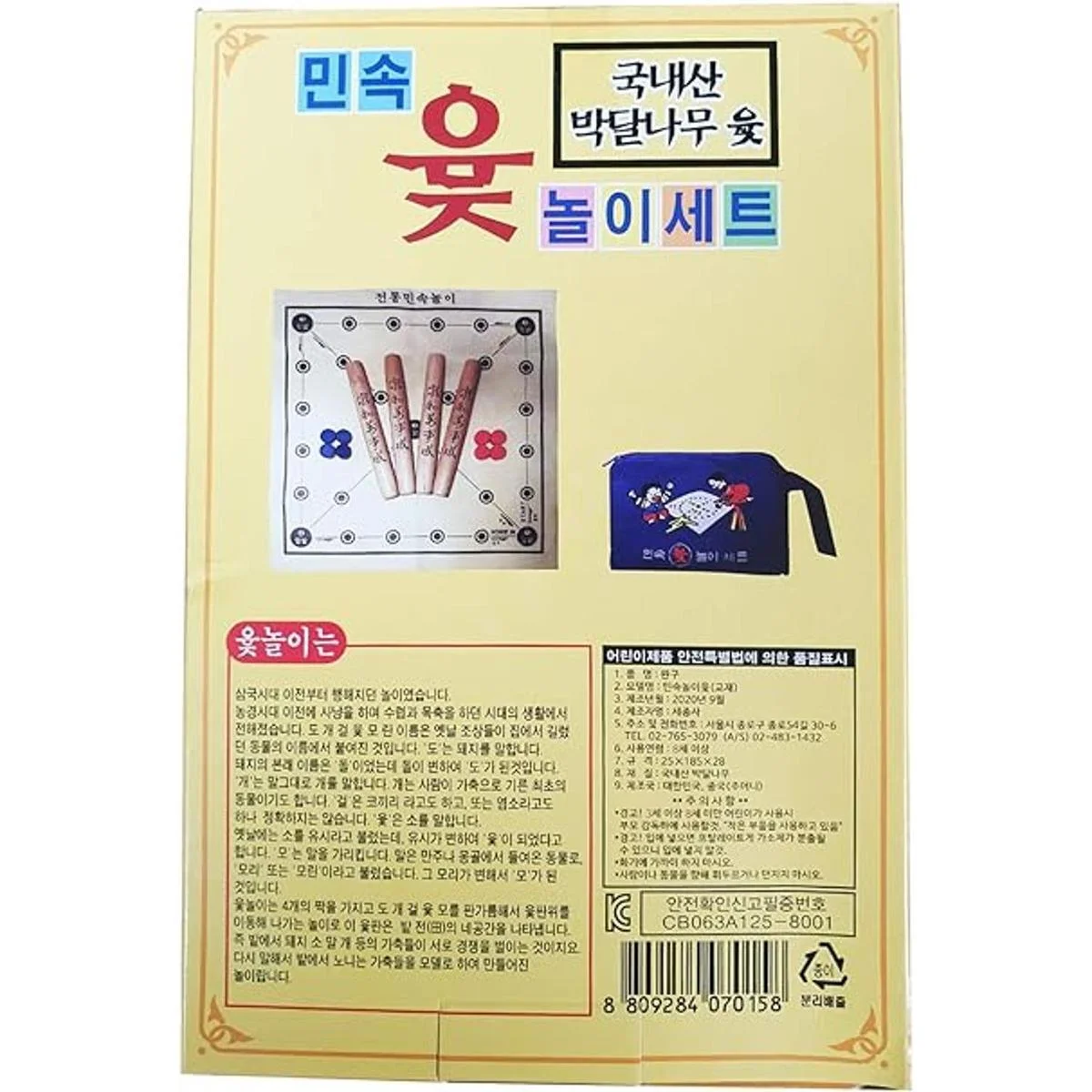 ENTERBIZ YUT Nori YUT Juego Coreano Juego de Mesa Yoot_2