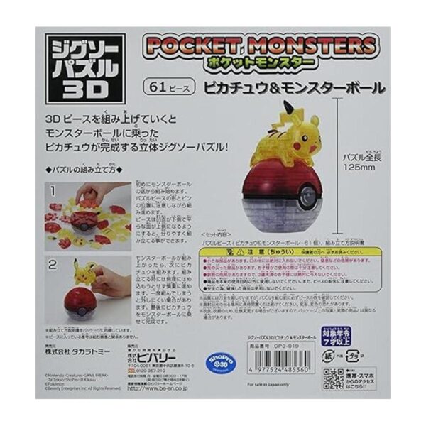 Rompecabezas de 61 piezas 3D Pokemon Pikachu y Monster Ball_2